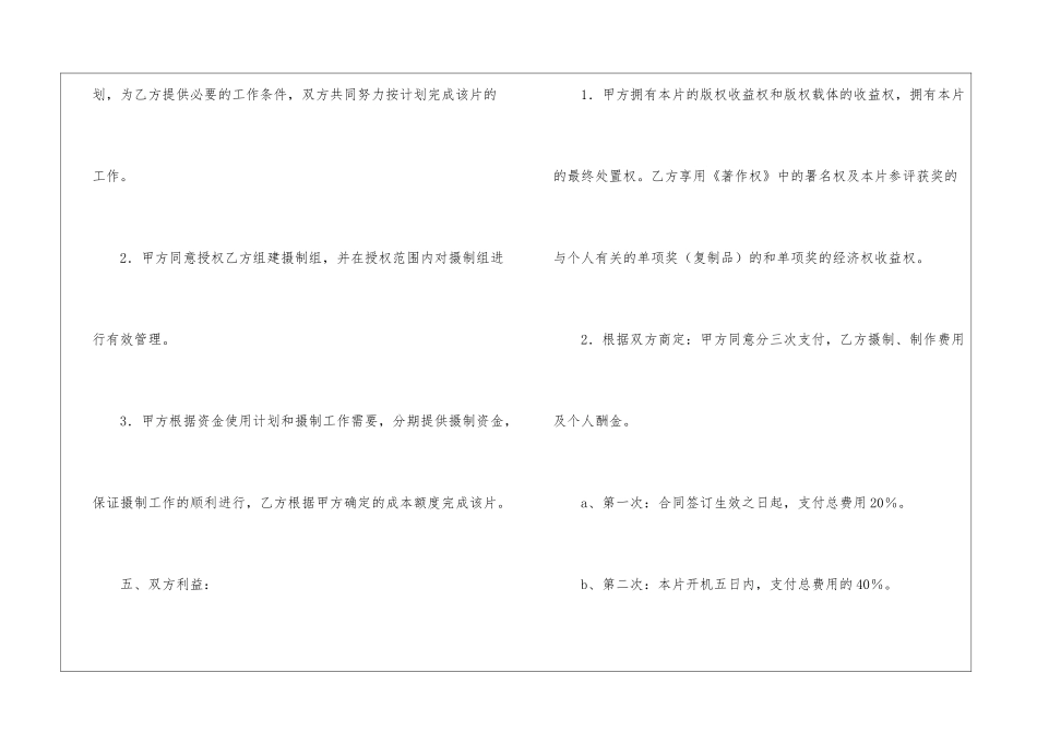 栏目摄制合同书-合同范本_第3页