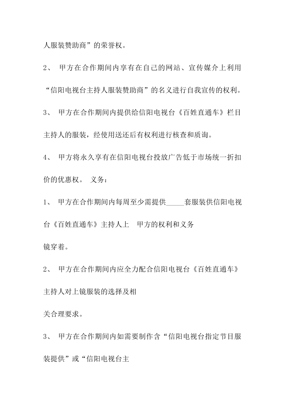 栏目服装赞助合同_第2页