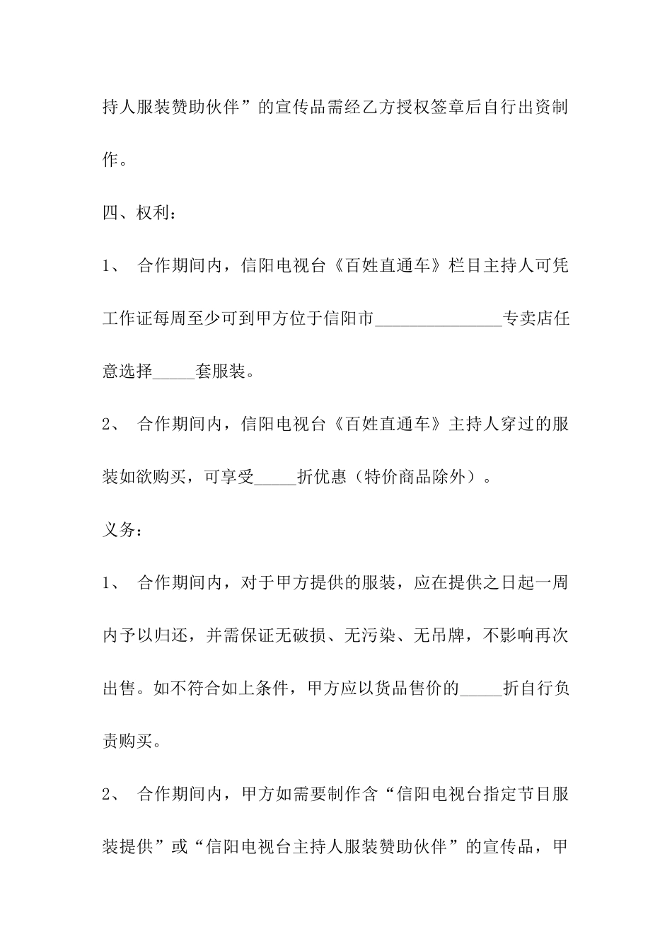 栏目服装赞助合同_第3页