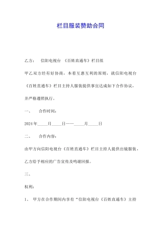 栏目服装赞助合同