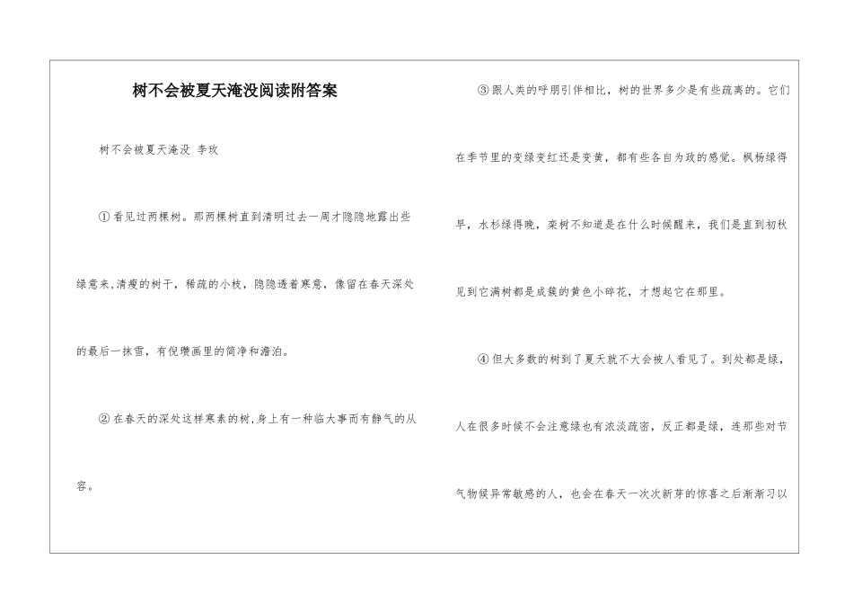 树不会被夏天淹没阅读附答案-_第1页