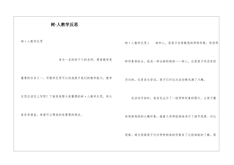 树·人教学反思_第1页