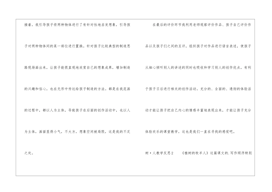 树·人教学反思_第2页
