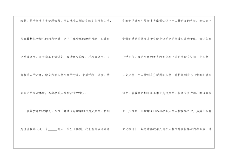 树·人教学反思_第3页
