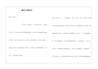 树叶小学作文