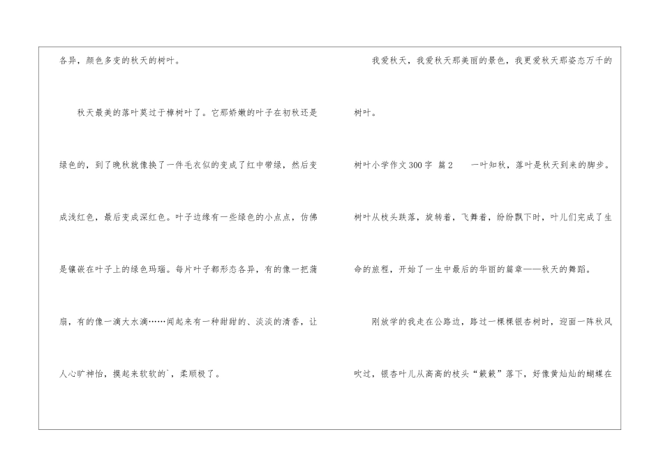 树叶小学作文300字三篇_第2页