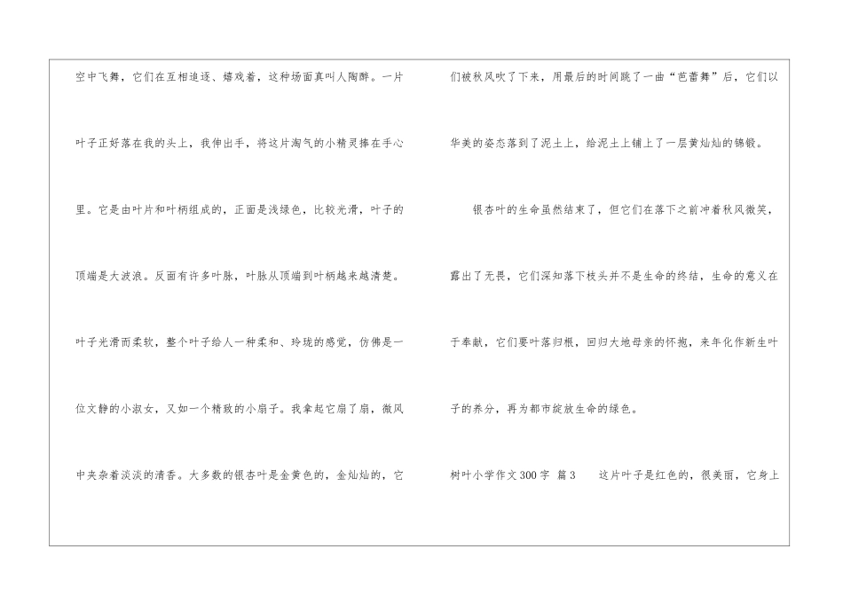 树叶小学作文300字三篇_第3页