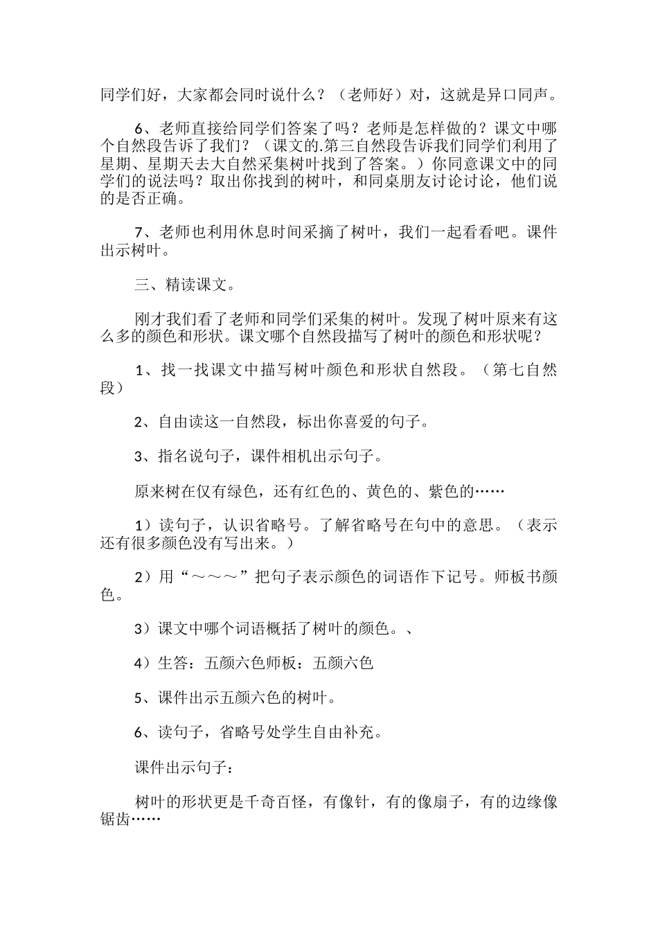 树叶都是绿色的吗教学设计_第3页