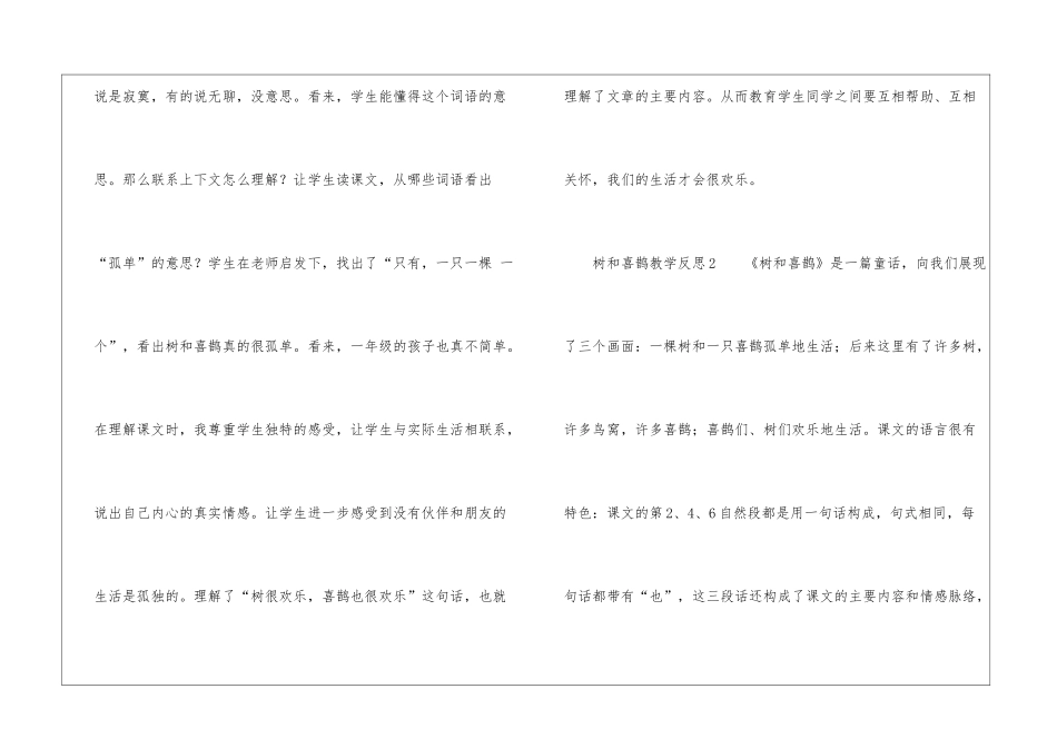 树和喜鹊教学反思_第2页