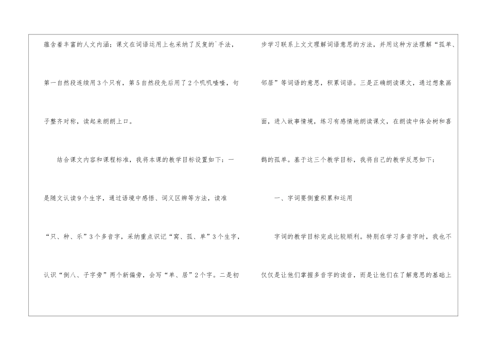 树和喜鹊教学反思_第3页