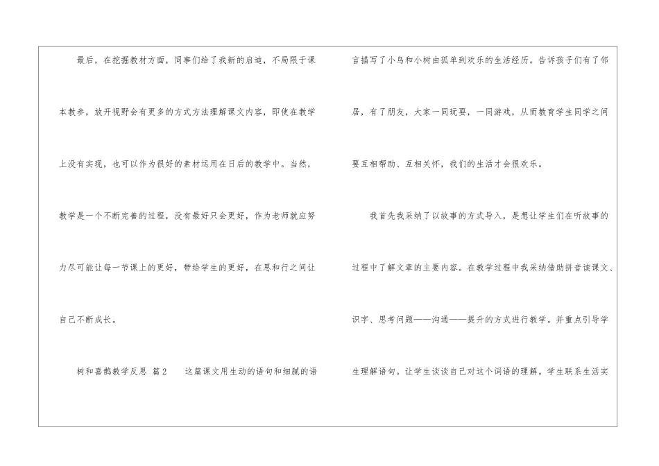 树和喜鹊教学反思(精选8篇)_第3页