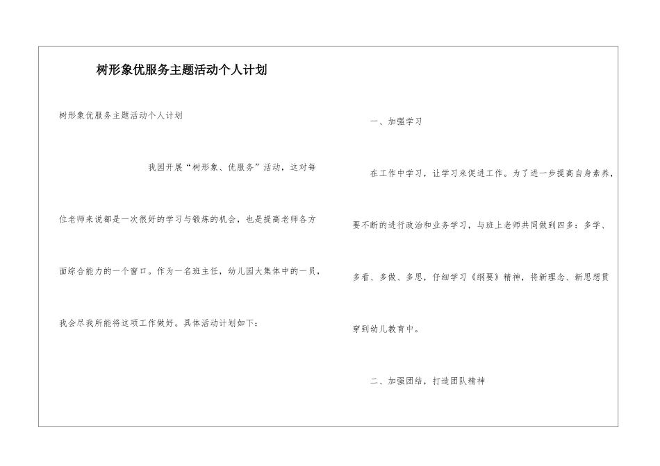 树形象优服务主题活动个人计划_第1页