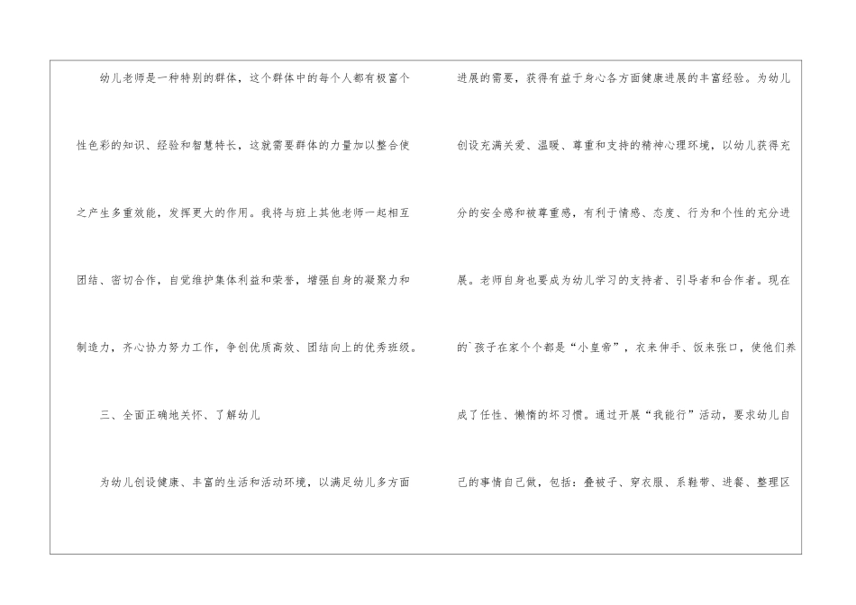 树形象优服务主题活动个人计划_第2页