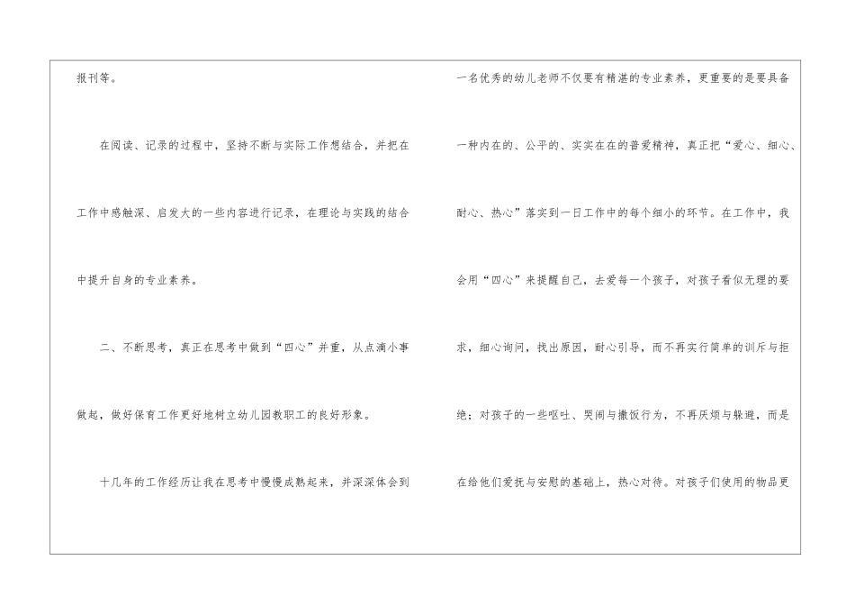树形像优服务活动个人计划_第2页