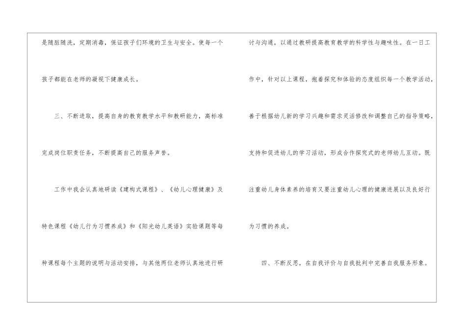 树形像优服务活动个人计划_第3页
