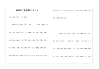 树形像优服务活动个人计划