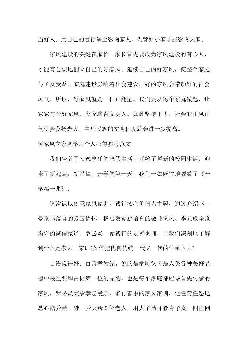 树家风立家规学习个人心得参考_第2页