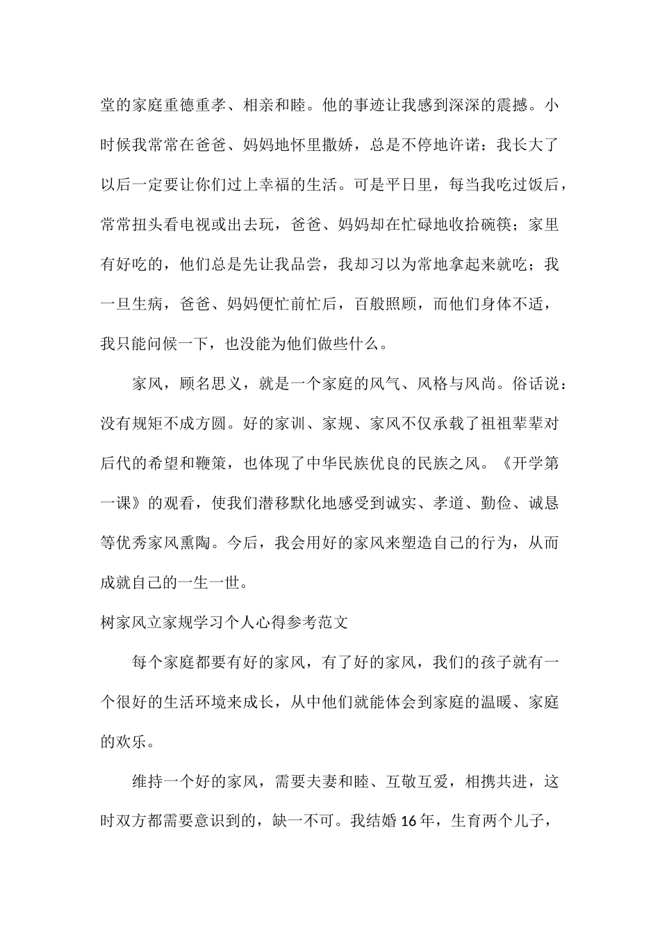 树家风立家规学习个人心得参考_第3页