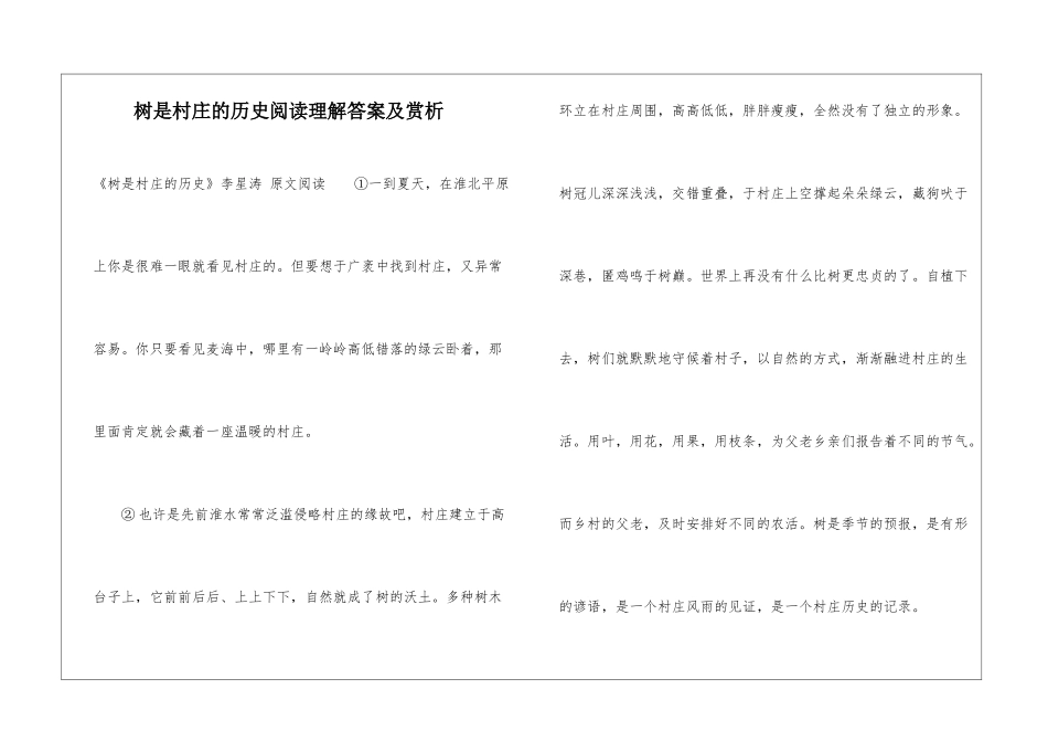 树是村庄的历史阅读理解答案及赏析_第1页