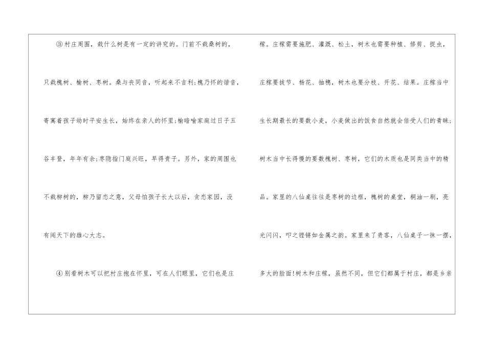 树是村庄的历史阅读理解答案及赏析_第2页