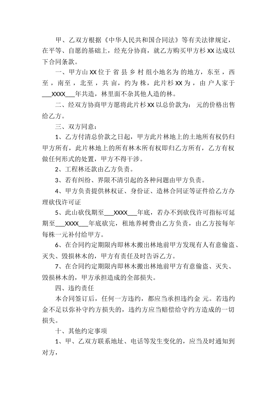 树木买卖合同-_第2页