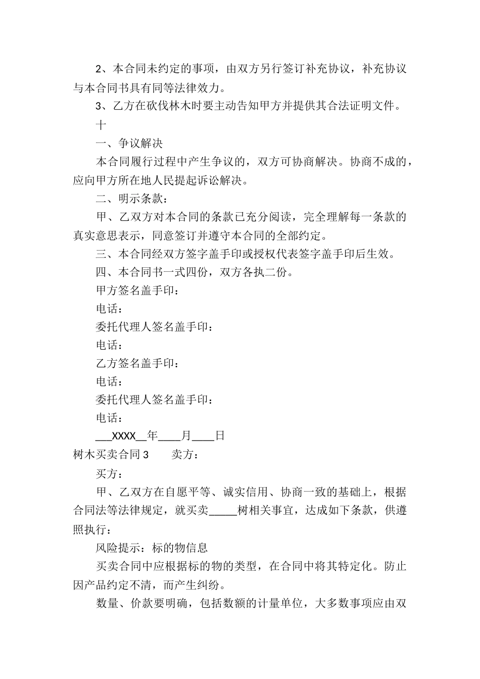树木买卖合同-_第3页