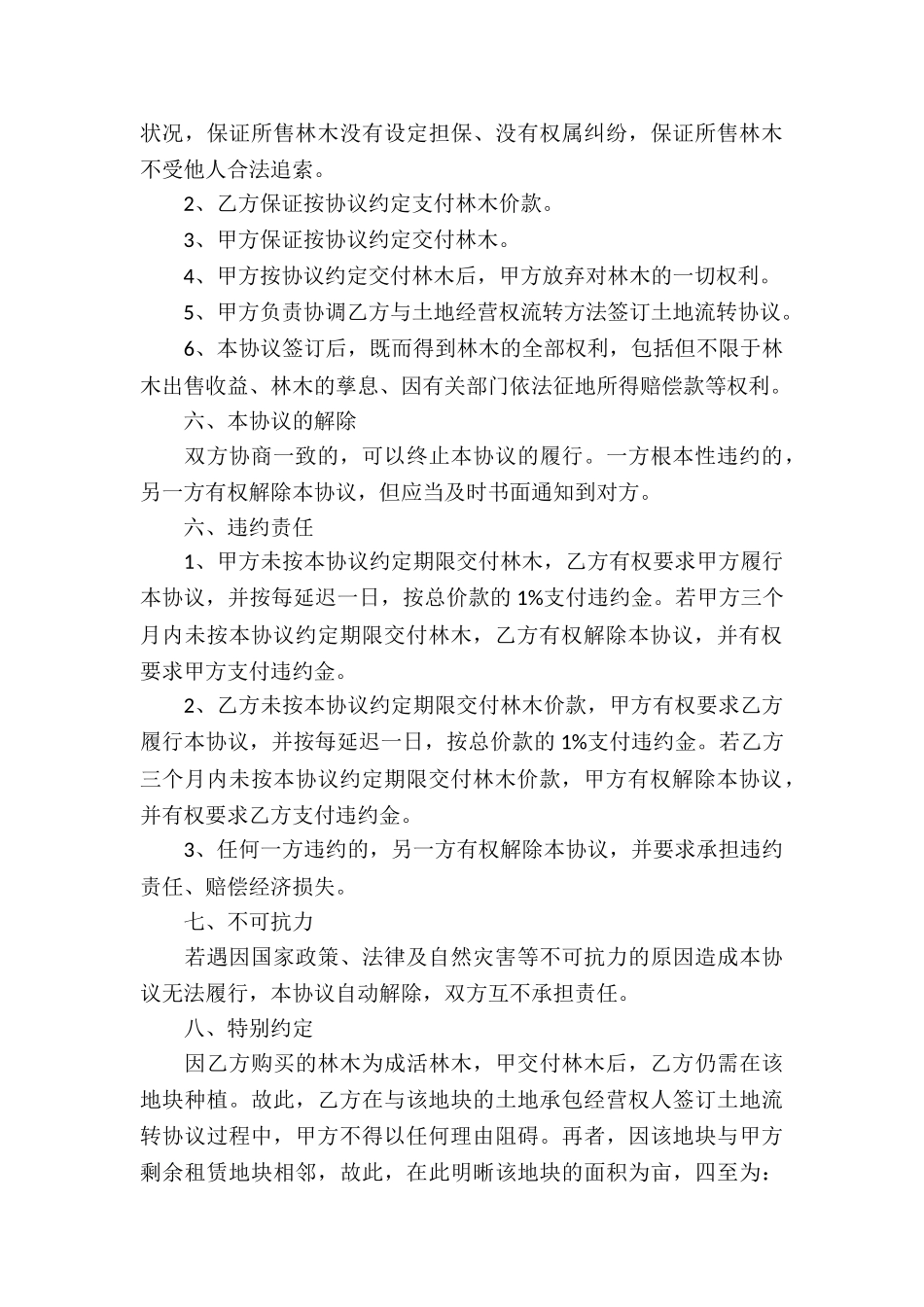 树木买卖合同13篇_第3页