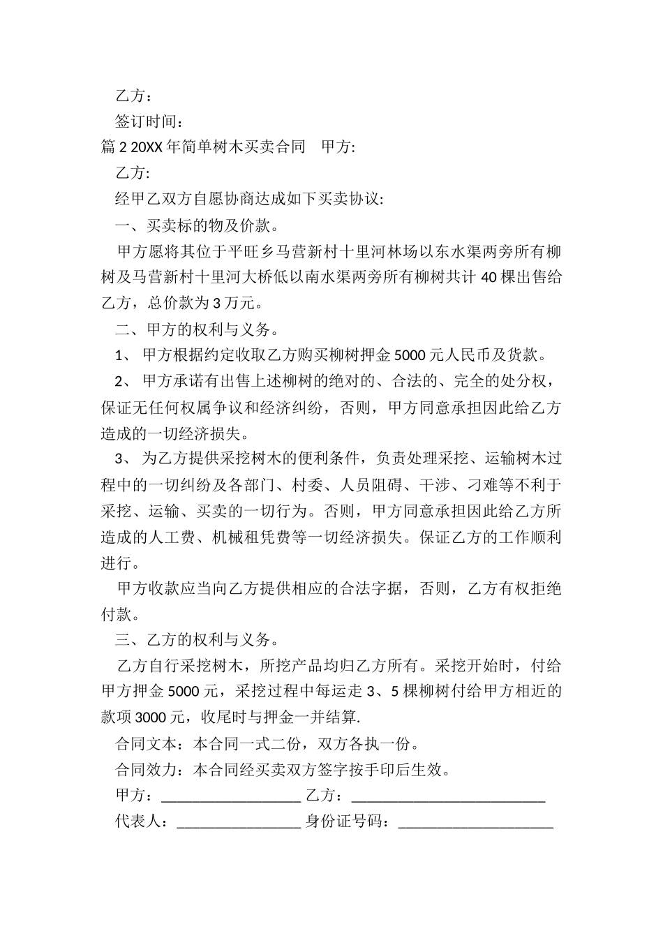 树木的买卖合同_第2页