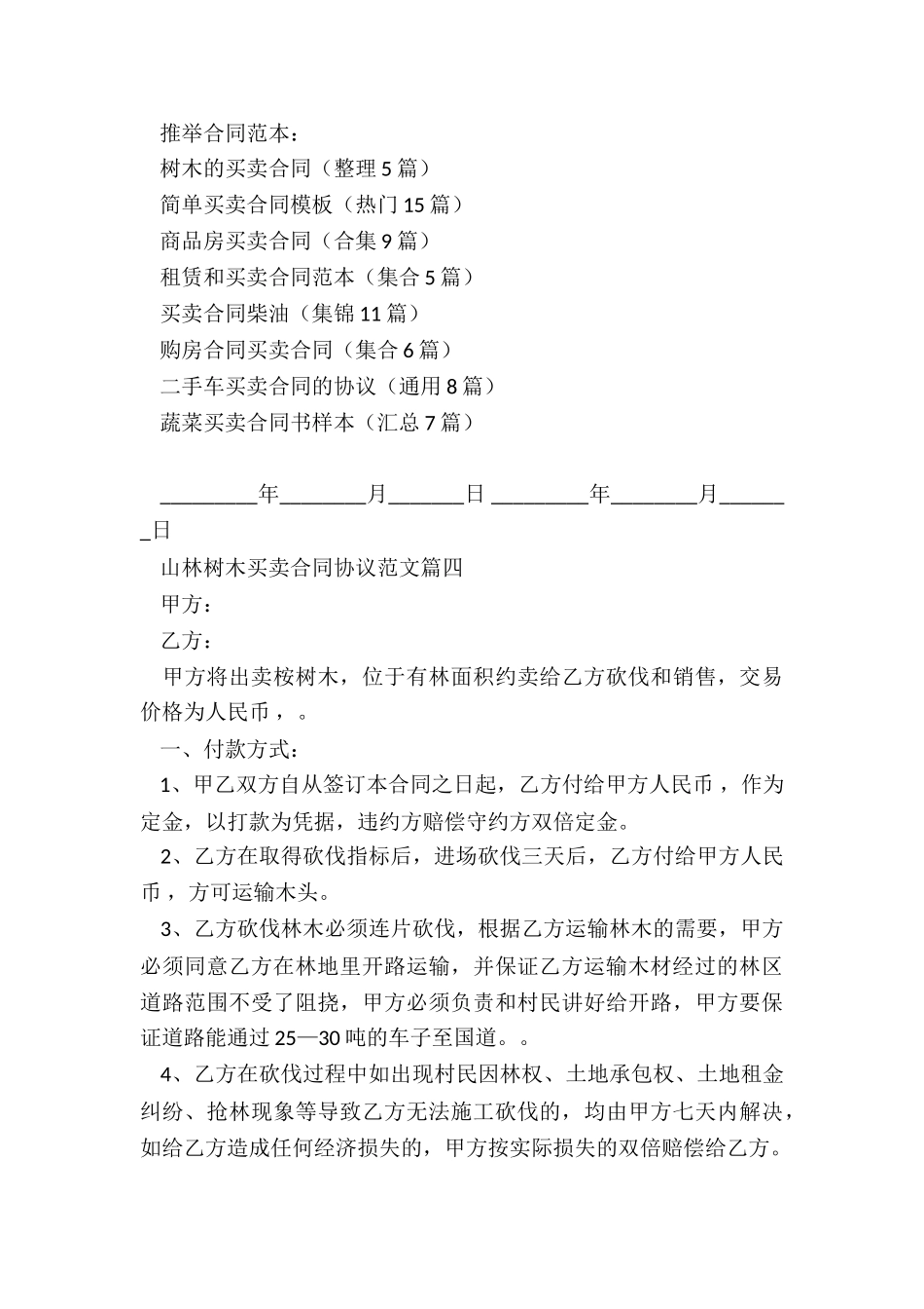 树木的买卖合同_第3页