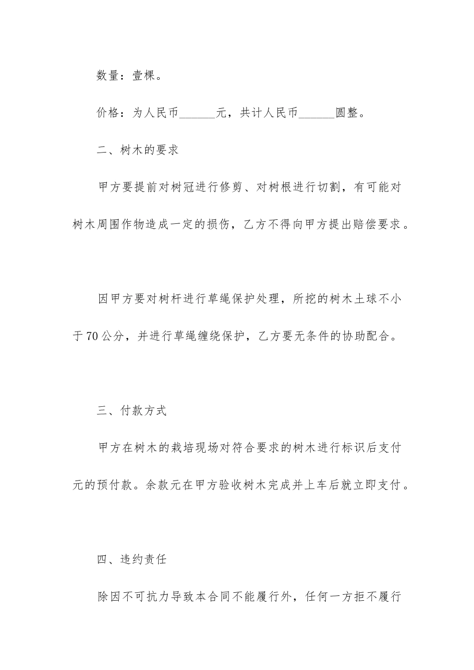 树木砍伐买卖合同范本精选5篇_第2页