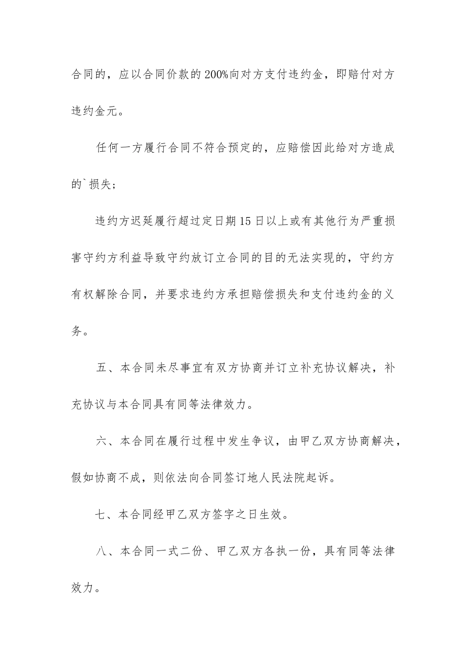 树木砍伐买卖合同范本精选5篇_第3页