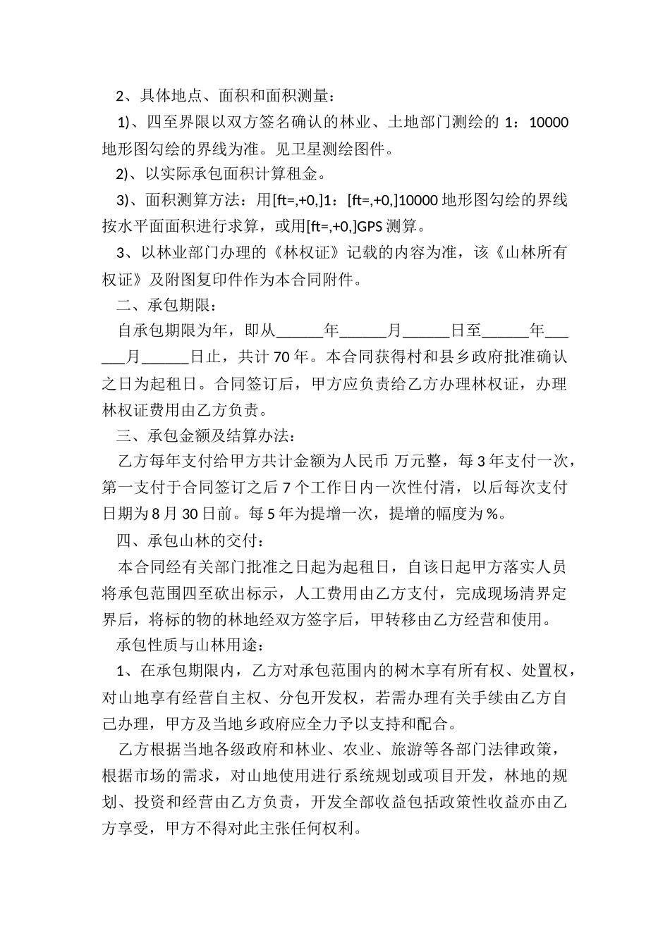 树木砍伐合同范本_第2页