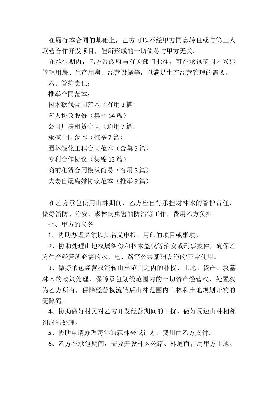 树木砍伐合同范本_第3页