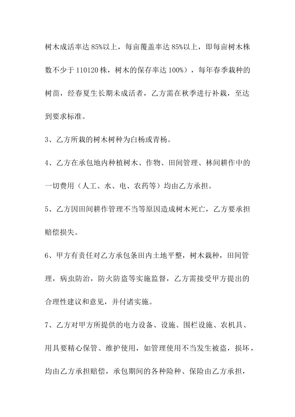 树木种植合作协议_第2页