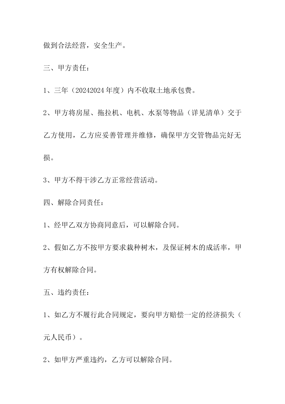 树木种植合作协议_第3页