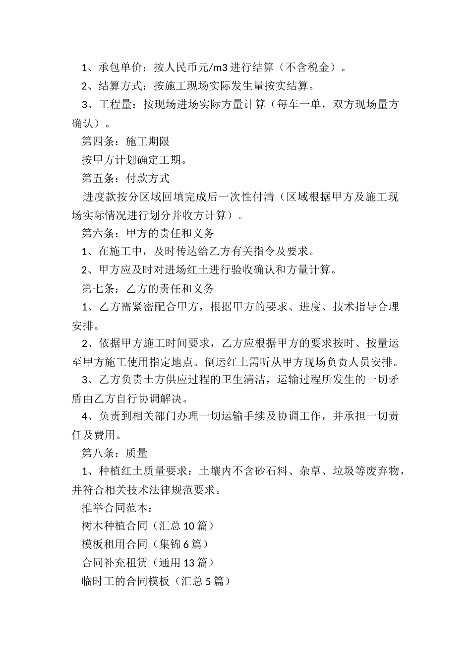 树木种植合同_第2页