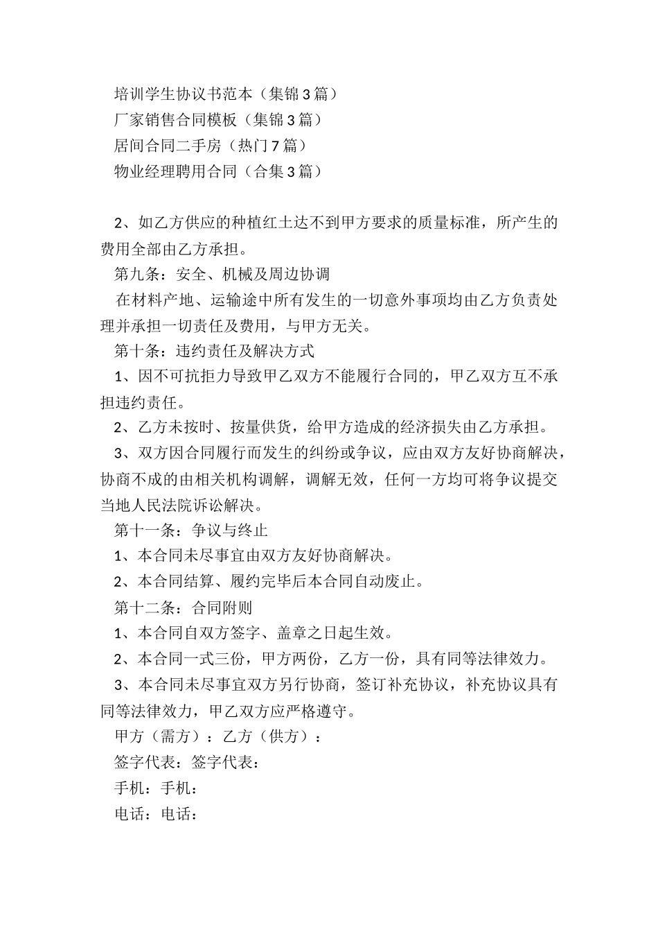 树木种植合同_第3页