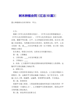 树木种植合同