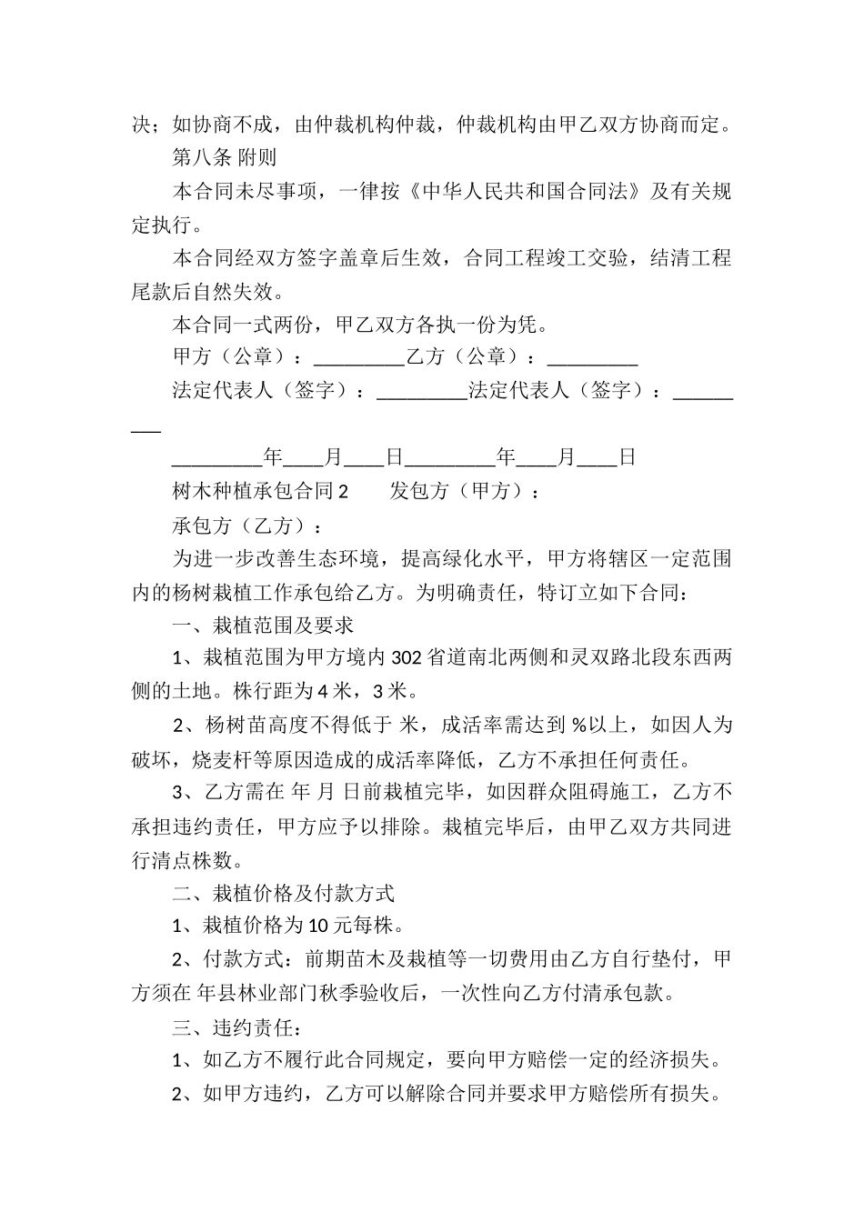 树木种植承包合同_第3页