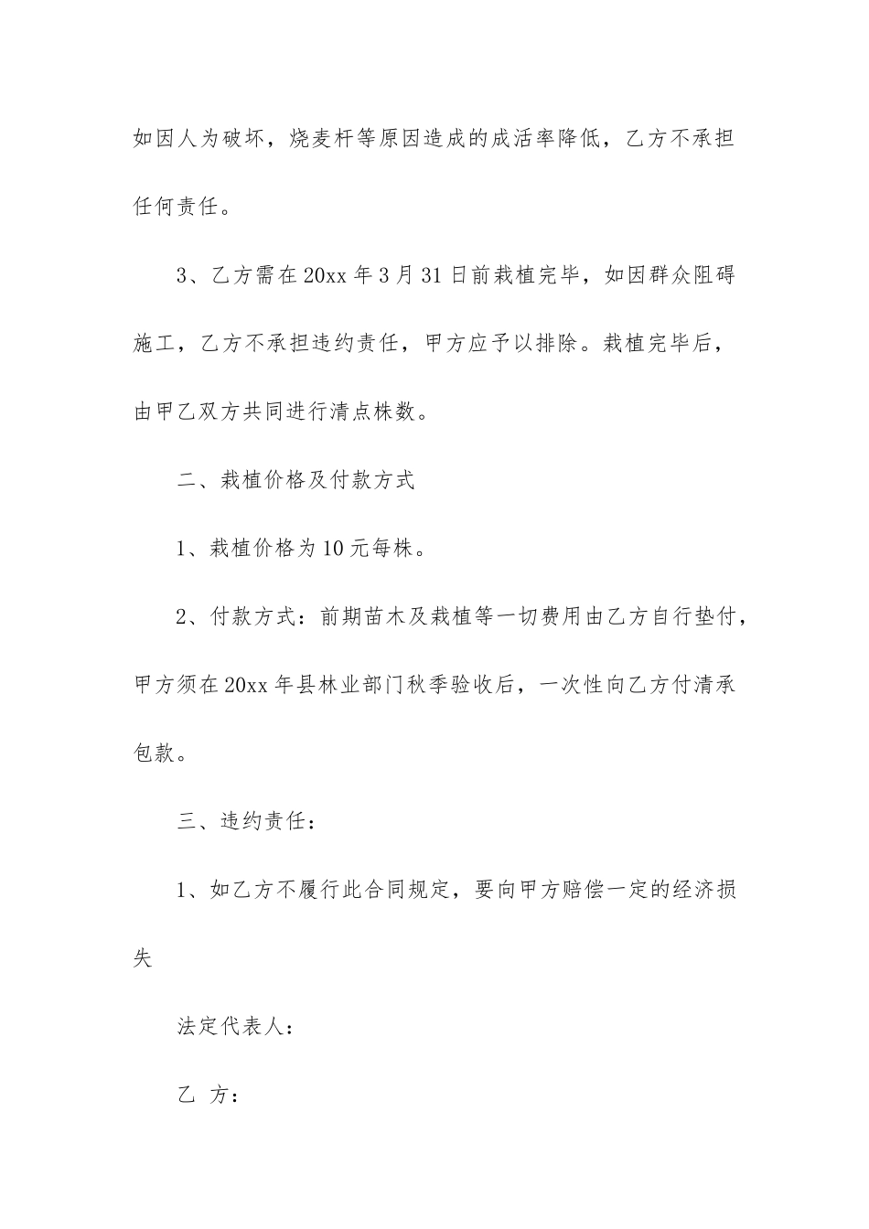 树木种植合同范本4篇-种树合同书范本_第2页