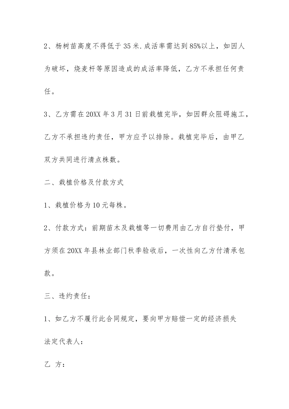 树木种植承包合同模板-_第2页