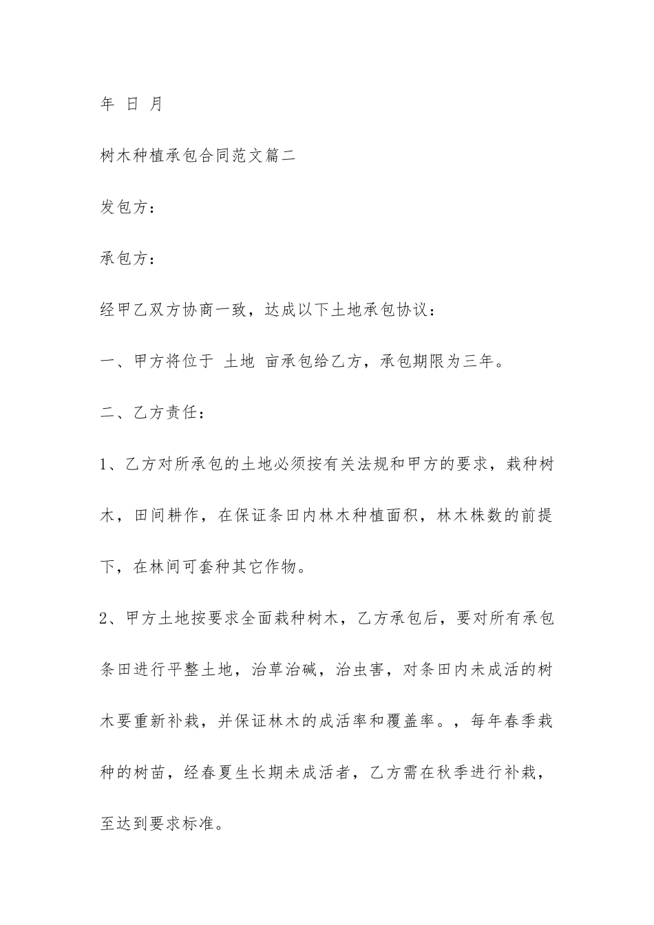 树木种植承包合同模板-_第3页