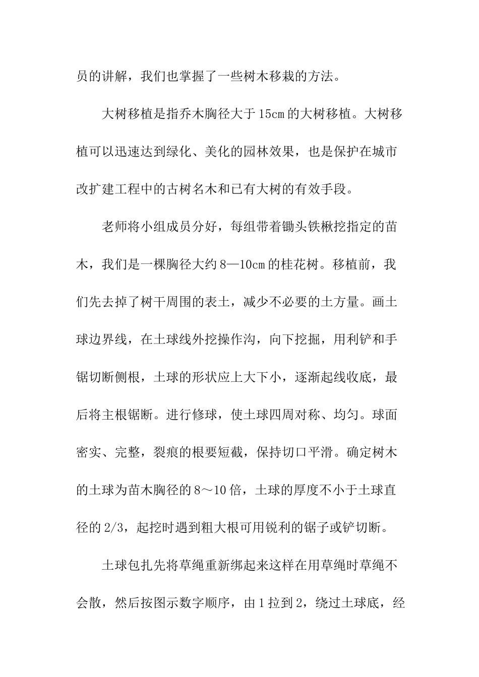 树木移栽的实训报告_第2页