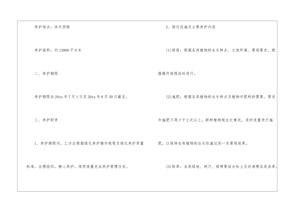 树木绿化合同范本_第2页