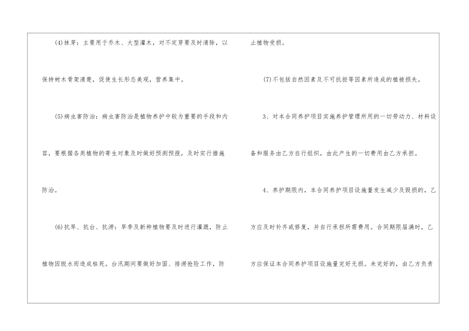 树木绿化合同范本_第3页
