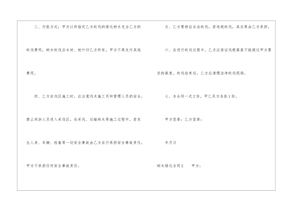 树木绿化合同_第2页