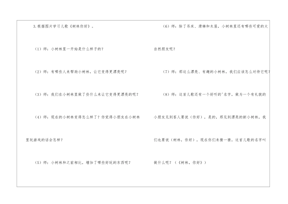 树林-你好大班语言活动教案_第3页