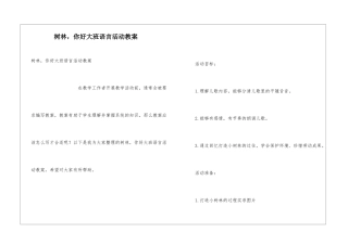 树林-你好大班语言活动教案