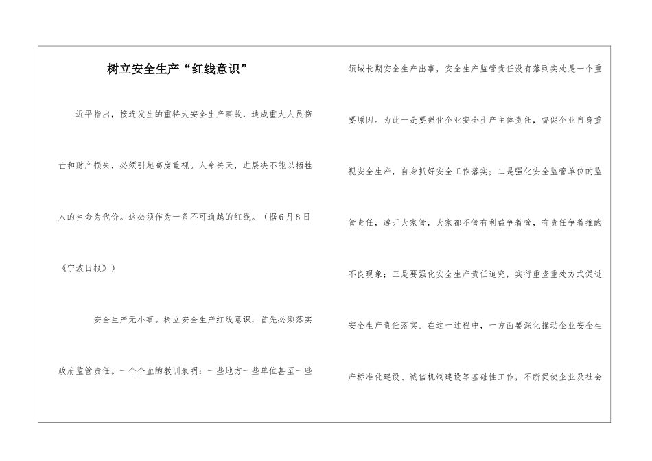 树立安全生产“红线意识”_第1页