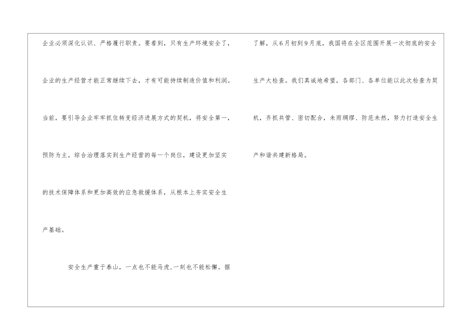 树立安全生产“红线意识”_第3页